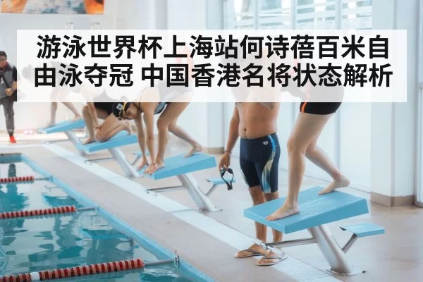 swimming competition starting block